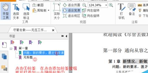 我来分享福昕阅读器给PDF添加书签的详细操作流程