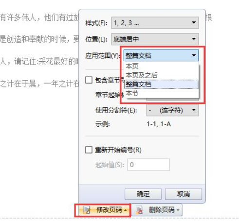 我来分享wps2007插入页码的详细操作教程 我来分享一下英语