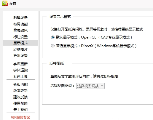 我来分享CAD迷你看图设置显示模式的具体方法