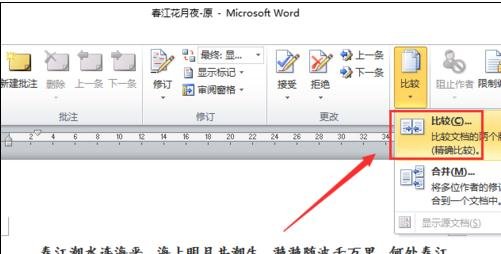 我来分享Word 2010中对比与合并文档的操作流程 我来分享我在清明假期做了什么的英语