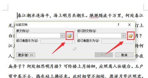 我来分享Word 2010中对比与合并文档的操作流程 我来分享我在清明假期做了什么的英语