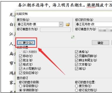 我来分享Word 2010中对比与合并文档的操作流程 我来分享我在清明假期做了什么的英语
