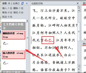 我来分享Word 2010中对比与合并文档的操作流程 我来分享我在清明假期做了什么的英语