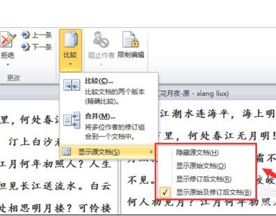 我来分享Word 2010中对比与合并文档的操作流程 我来分享我在清明假期做了什么的英语