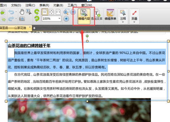 我来分享迅捷pdf编辑器给文字加粗的操作方法 迅捷影视我来说说码
