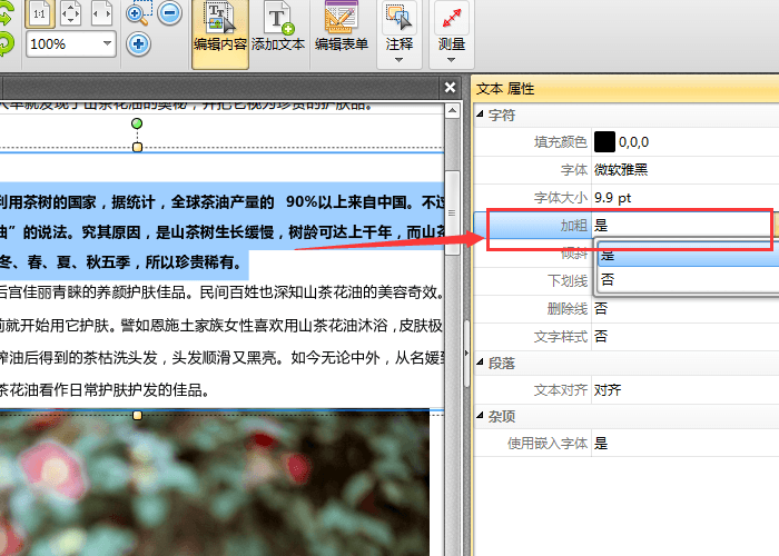 我来分享迅捷pdf编辑器给文字加粗的操作方法 迅捷影视我来说说码
