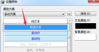 我来分享UltraEdit更改文本颜色的方法步骤 我来分享一下