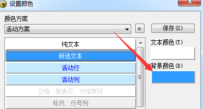 我来分享UltraEdit更改文本颜色的方法步骤 我来分享一下