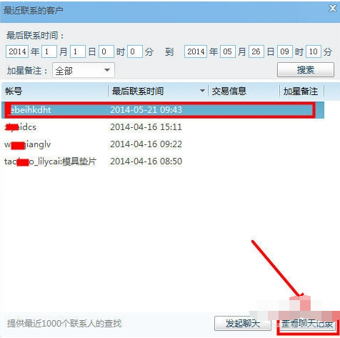 我来分享千牛导出聊天记录的具体操作方法