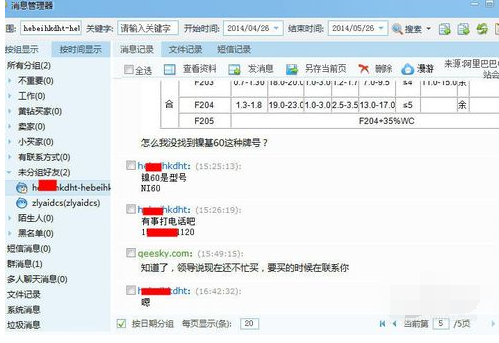 我来分享千牛导出聊天记录的具体操作方法