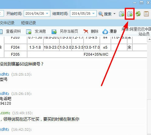 我来分享千牛导出聊天记录的具体操作方法