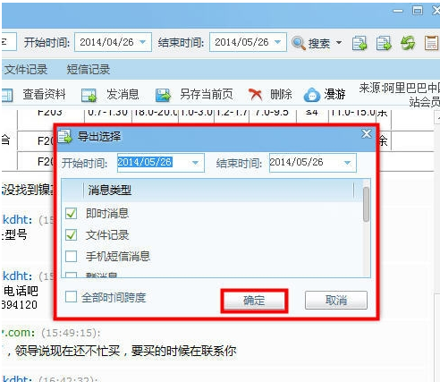 我来分享千牛导出聊天记录的具体操作方法
