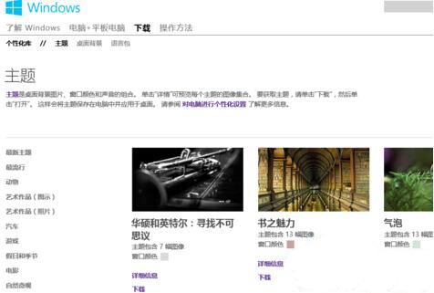 我来分享win8系统设置桌面主题的详细操作步骤 我来分享积累的好词佳句