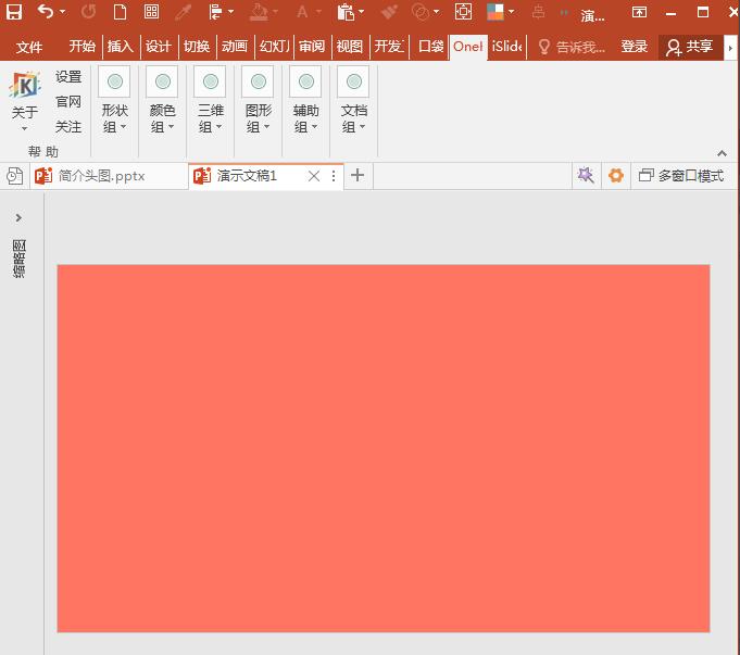 我来分享PowerPoint Viewer设计低多边形网格的具体步骤 我来分享一下用两个月祛除狐臭的过程