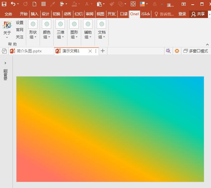 我来分享PowerPoint Viewer设计低多边形网格的具体步骤 我来分享一下用两个月祛除狐臭的过程
