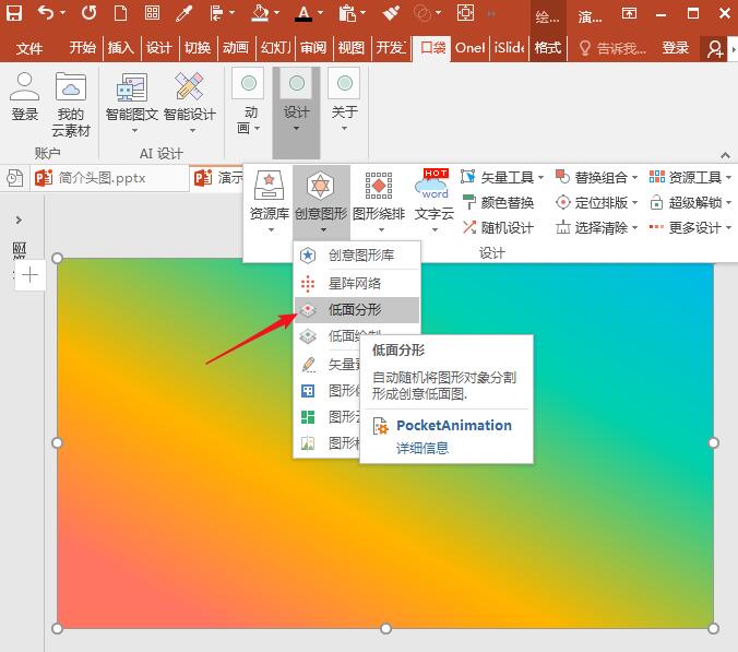 我来分享PowerPoint Viewer设计低多边形网格的具体步骤 我来分享一下用两个月祛除狐臭的过程