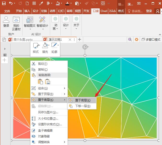 我来分享PowerPoint Viewer设计低多边形网格的具体步骤 我来分享一下用两个月祛除狐臭的过程