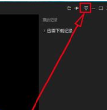 我来分享迅雷看看播放器记住后窗口大小的方法步骤