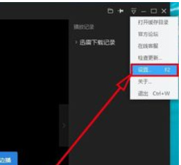 我来分享迅雷看看播放器记住后窗口大小的方法步骤