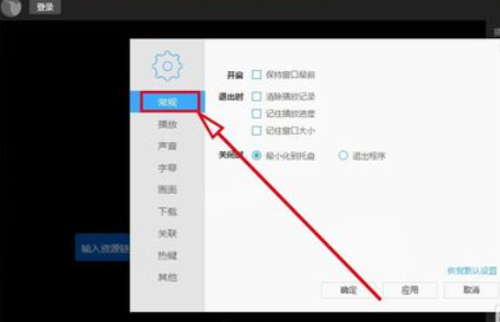 我来分享迅雷看看播放器记住后窗口大小的方法步骤