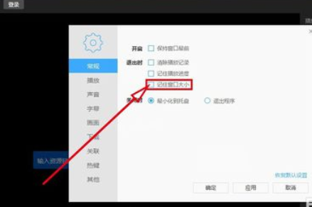 我来分享迅雷看看播放器记住后窗口大小的方法步骤