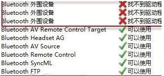 我来分享bluetooth外围设备驱动在win7系统中找不到驱动程序的解决办法 我来分享一下