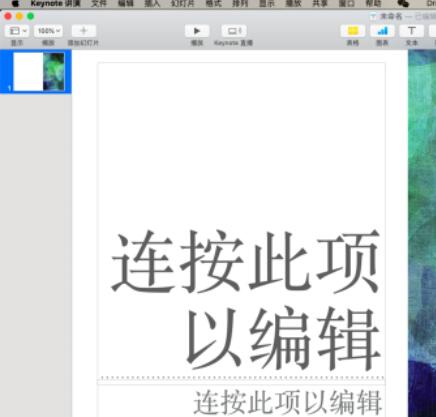 我来分享pages软件幻灯片母版更改具体方法 我来分享汽车知识