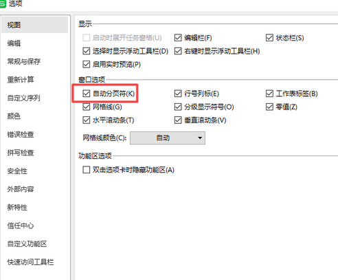 我来分享wps2019设置自动分页符的具体方法介绍 我来分享汽车知识