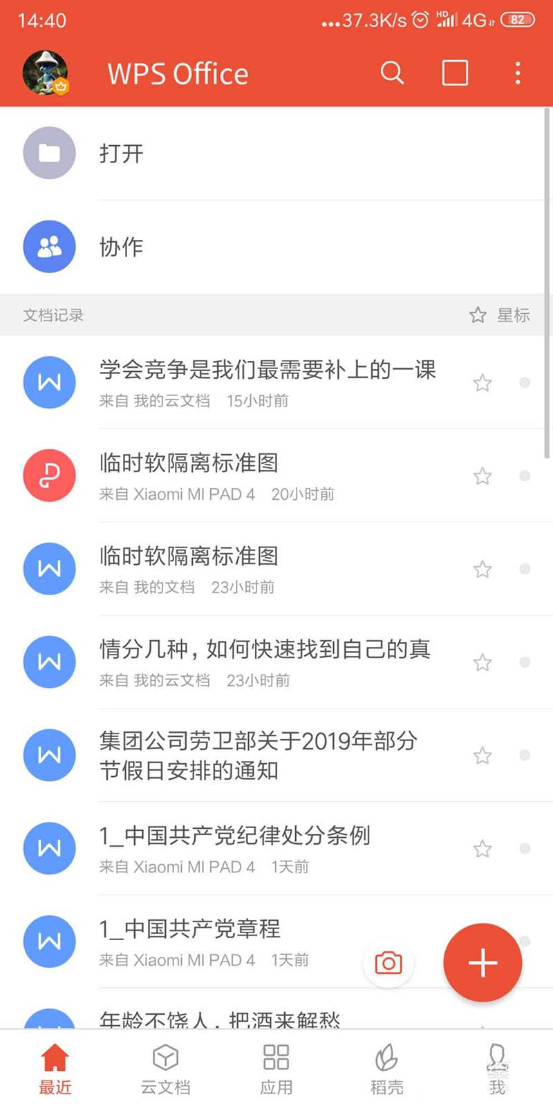 我来分享WPS2019将多个pdf文档合并的详细操作流程 我来分享故事教案
