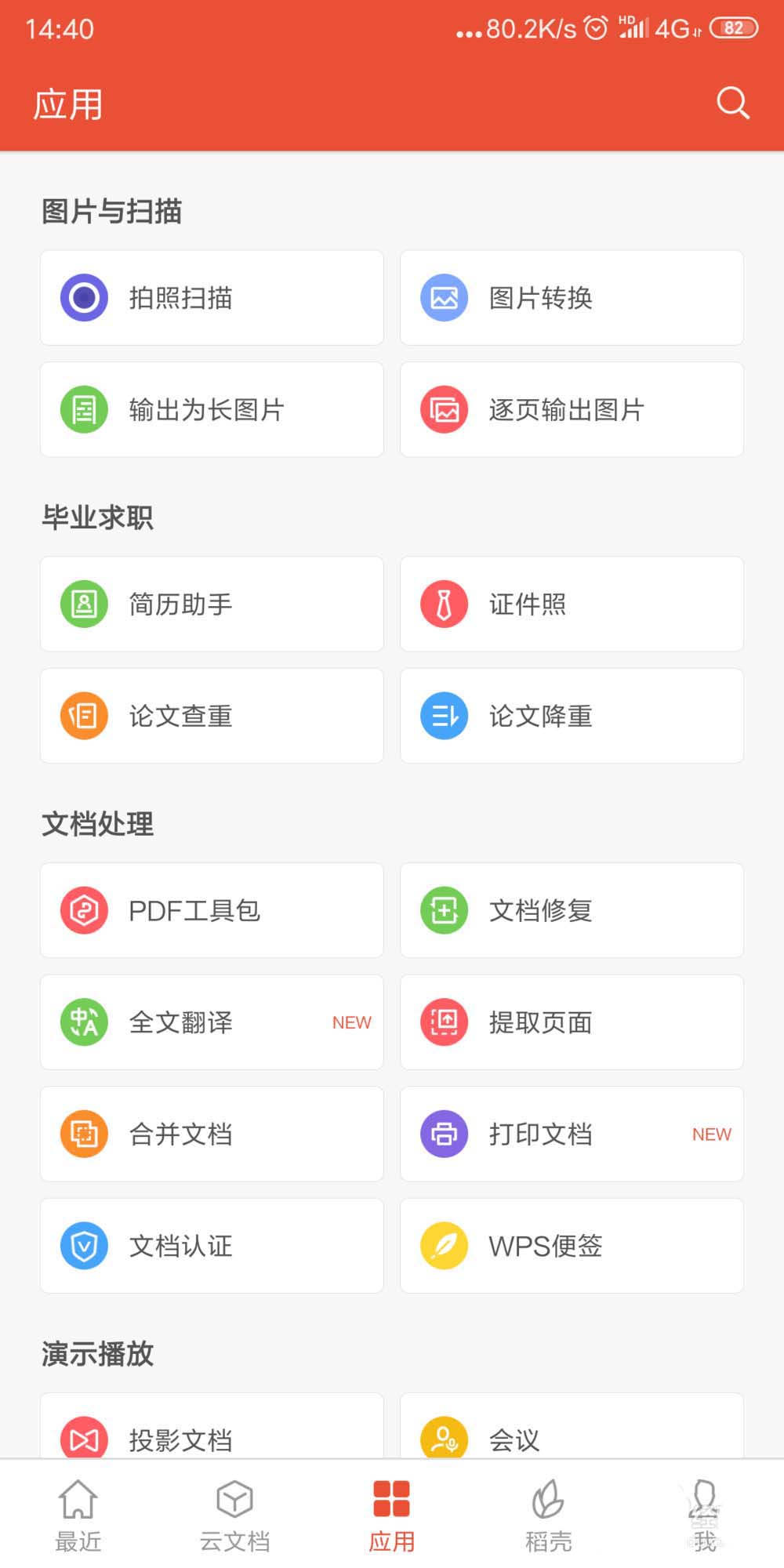 我来分享WPS2019将多个pdf文档合并的详细操作流程 我来分享故事教案