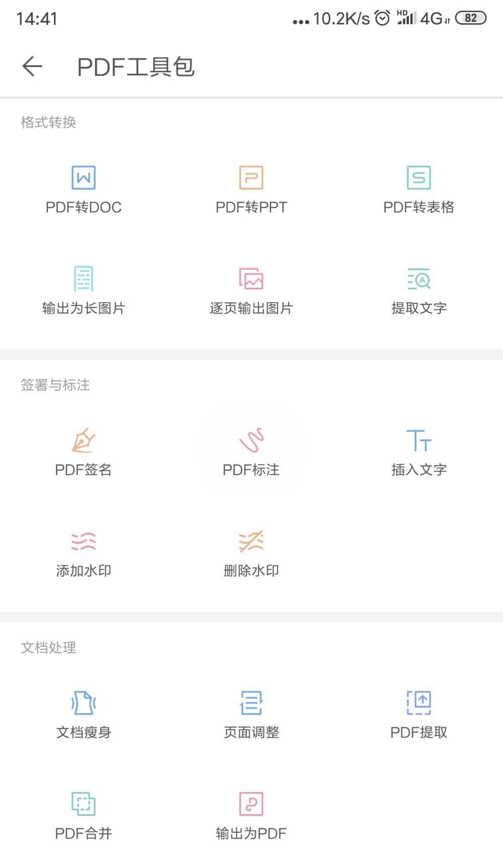 我来分享WPS2019将多个pdf文档合并的详细操作流程 我来分享故事教案