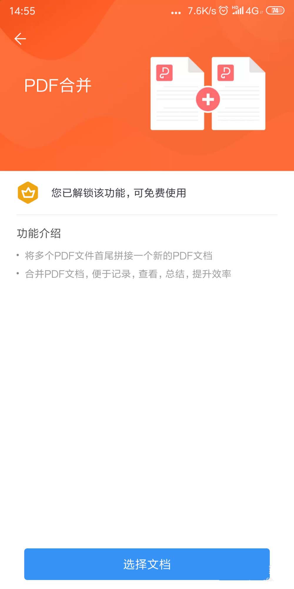 我来分享WPS2019将多个pdf文档合并的详细操作流程 我来分享故事教案