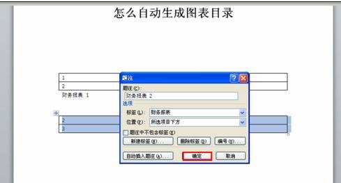 我来分享Word 2010设置自动生成图表目录的方法步骤 我来分享我们今天的合照 英语
