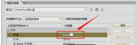 photoshop cs6中快捷键的设置方法步骤截图