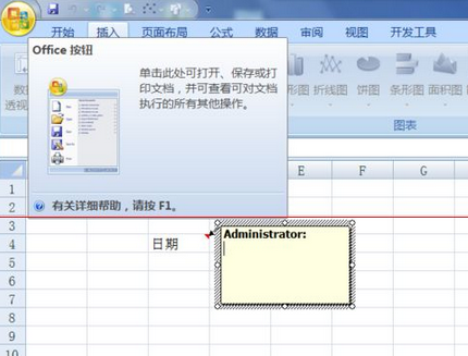 我来分享excel2007更改批注外框图形的操作教程 我来分享一下用两个月祛除狐臭的过程
