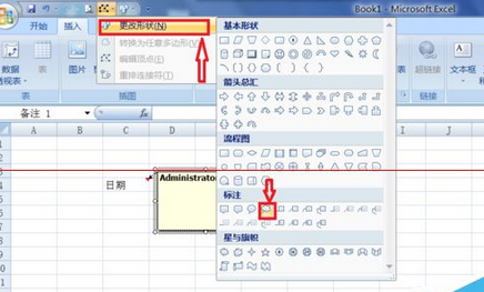 我来分享excel2007更改批注外框图形的操作教程 我来分享一下用两个月祛除狐臭的过程
