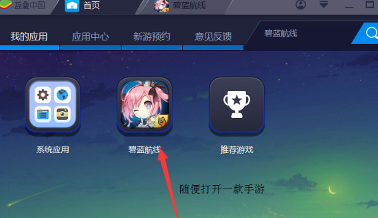 我来分享BlueStacks蓝叠设置键位的操作教程 我来分享故事教案