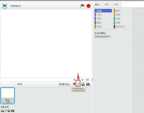 我来分享Scratch创建七彩风车的操作教程 我来分享故事教案