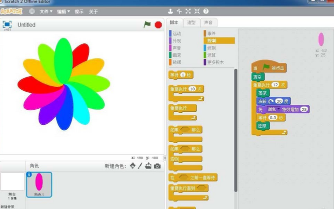我来分享Scratch创建七彩风车的操作教程 我来分享故事教案