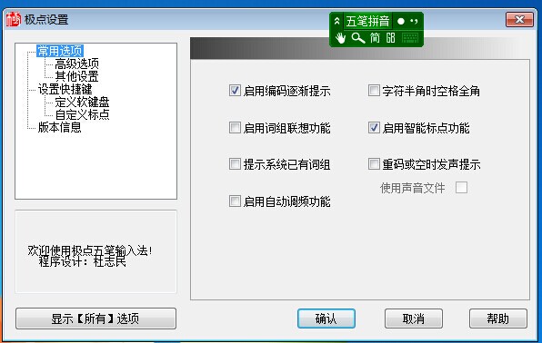我来分享极点五笔输入法的详细使用步骤方法