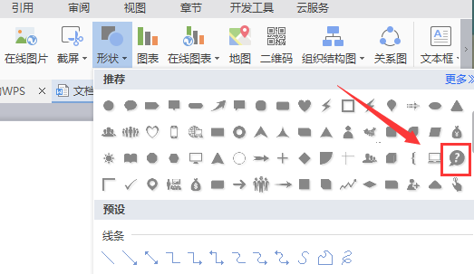 我来分享wps2007绘画疑问符号图的操作教程 我来分享一个钓黄尾的配方吧