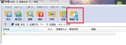 我来分享快压实现硬盘扩容的处理方法