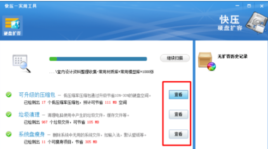 我来分享快压实现硬盘扩容的处理方法