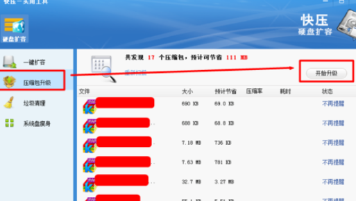 我来分享快压实现硬盘扩容的处理方法