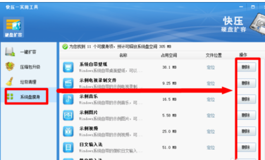 我来分享快压实现硬盘扩容的处理方法