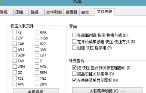 我来分享快压关联文件的操作教程