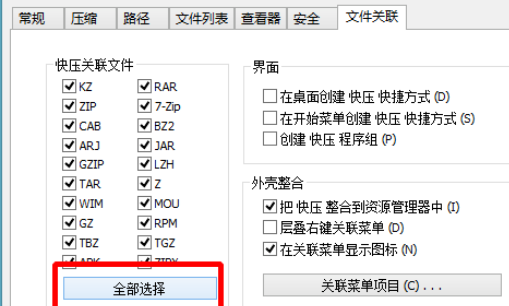 我来分享快压关联文件的操作教程