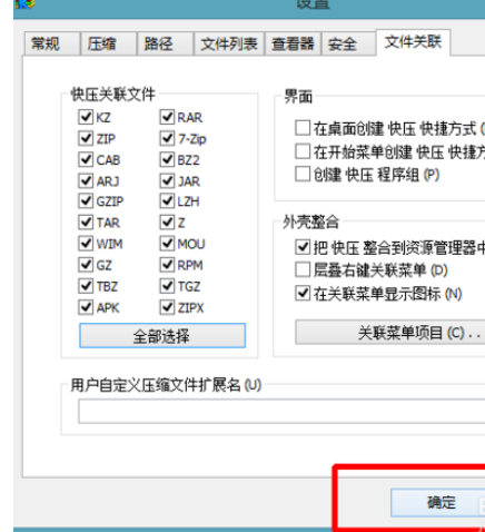 我来分享快压关联文件的操作教程
