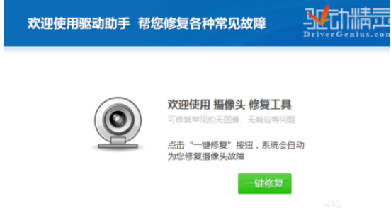 我来分享驱动精灵修复摄像头的操作步骤 驱动精灵会员我来说说