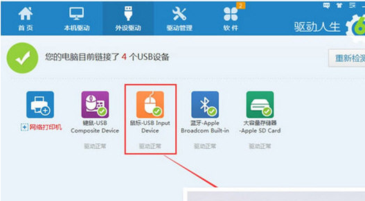 我来分享驱动人生修复鼠标驱动的相关操作教程 驱动人生vip账号我来说说